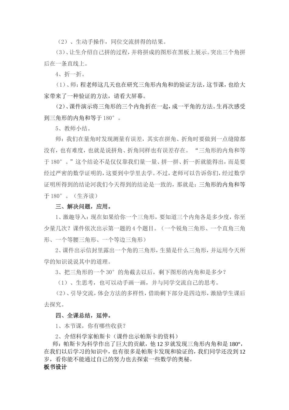 三角形内角和教案_第3页