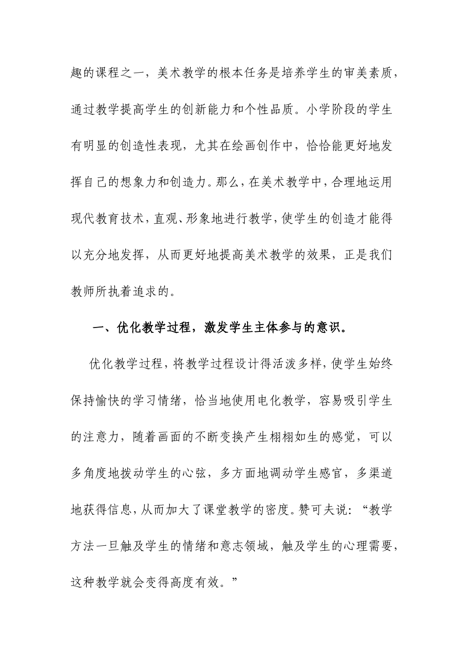 运用现代教育技术优化美术课堂教学_第2页