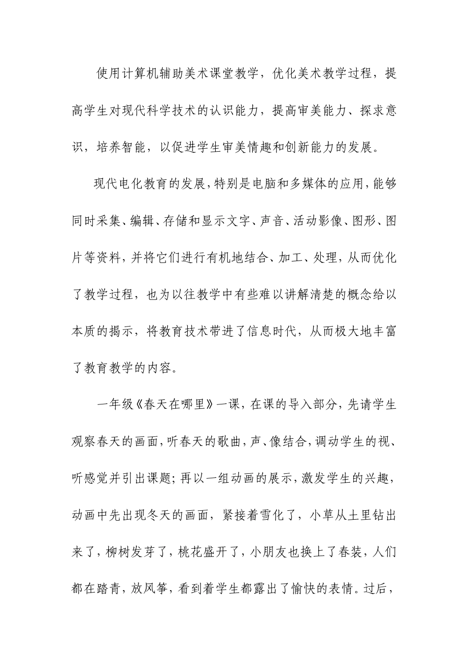 运用现代教育技术优化美术课堂教学_第3页