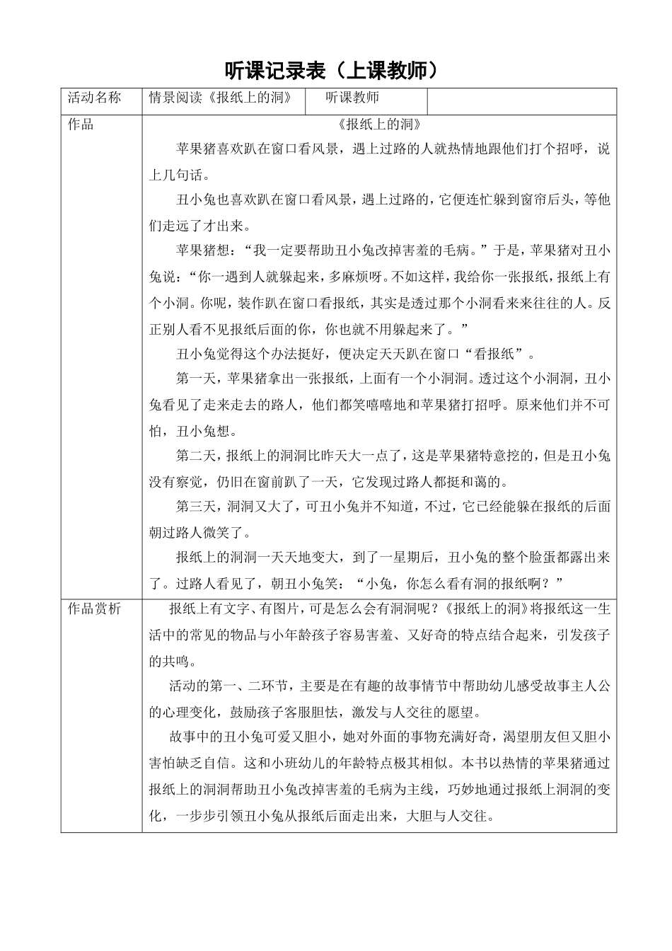 报纸上的洞》_第1页