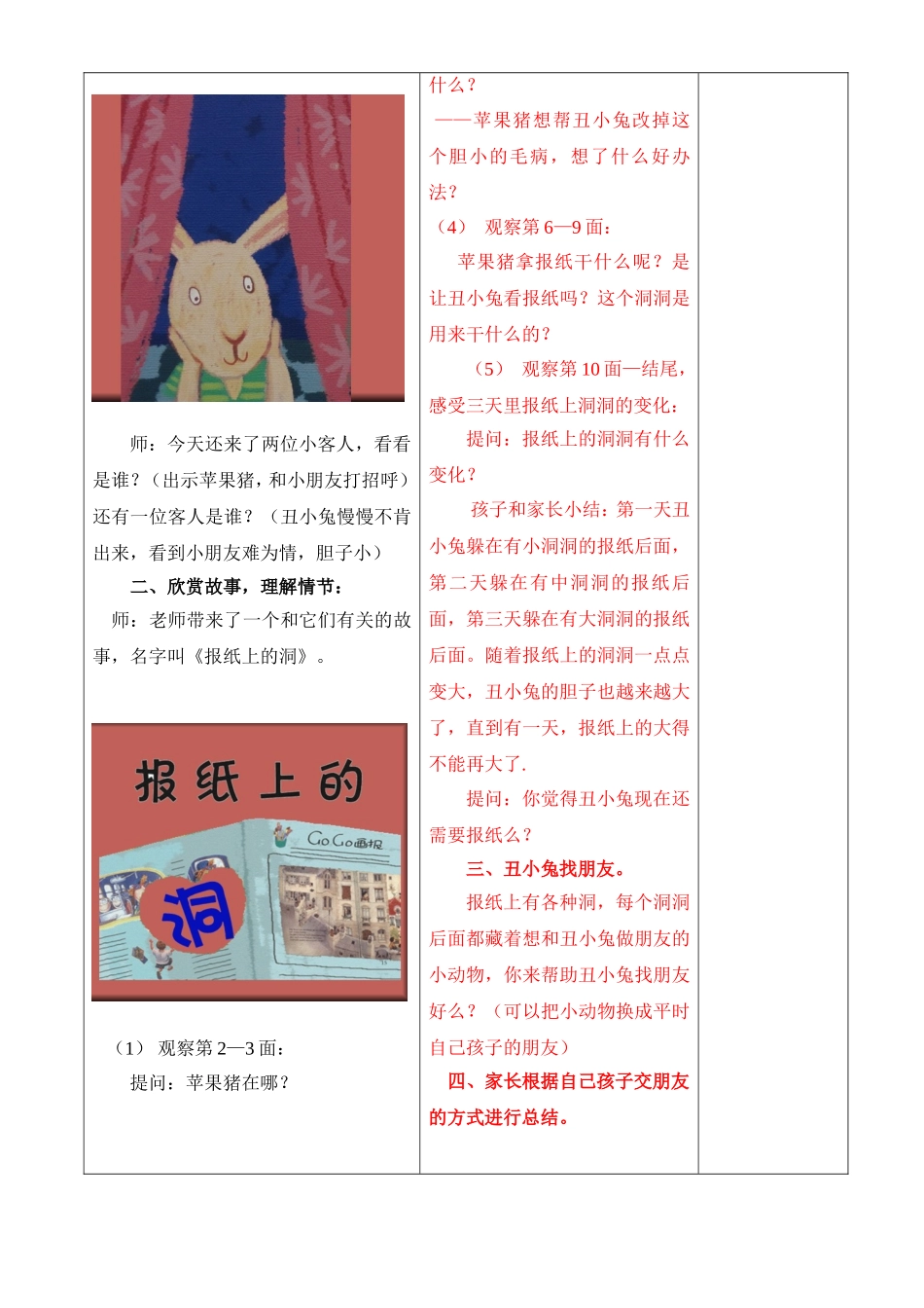 报纸上的洞》_第3页