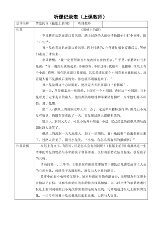 报纸上的洞》