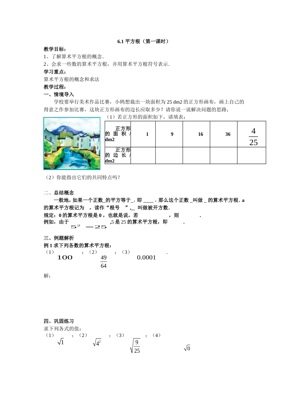 平方根(第一课时)-(3)_第1页