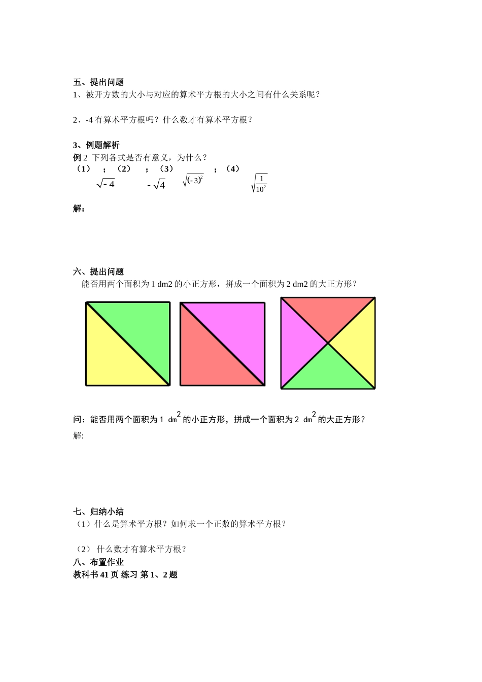 平方根(第一课时)-(3)_第2页