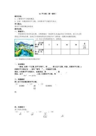 平方根(第一课时)-(3)