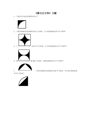《17.圆与正方形》习题2