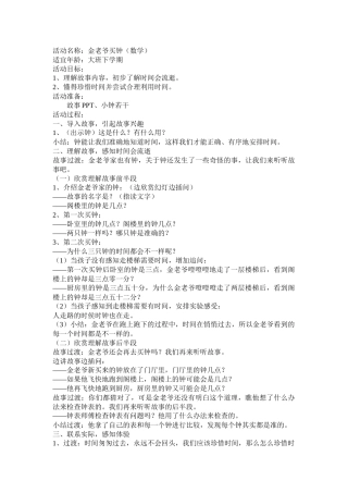 活动名称：金老爷买钟