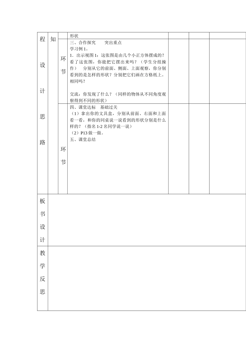 小学数学2011版本小学四年级观察物体课时_第2页