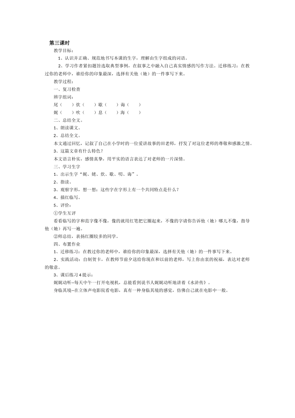 师恩难忘教学设计第三课时_第1页