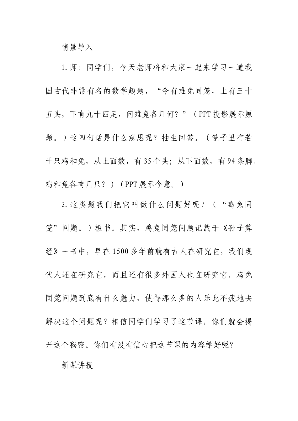 小学数学2011版本小学四年级鸡兔同笼教学设计-(2)_第2页