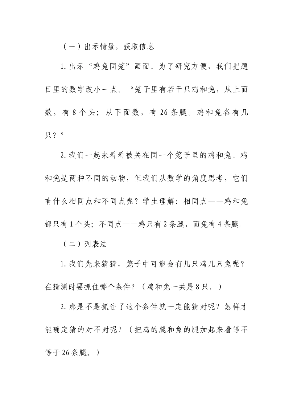 小学数学2011版本小学四年级鸡兔同笼教学设计-(2)_第3页