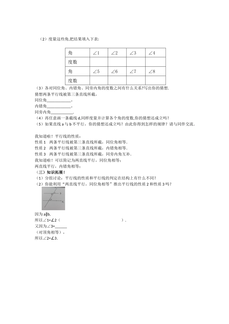 平行线的性质(1)教学设计_第2页