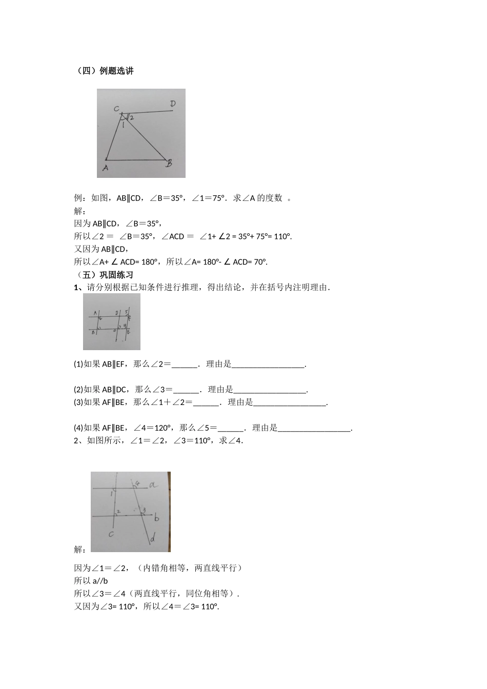 平行线的性质(1)教学设计_第3页