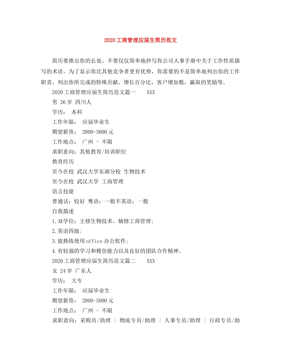 2024工商管理应届生简历范文_第1页