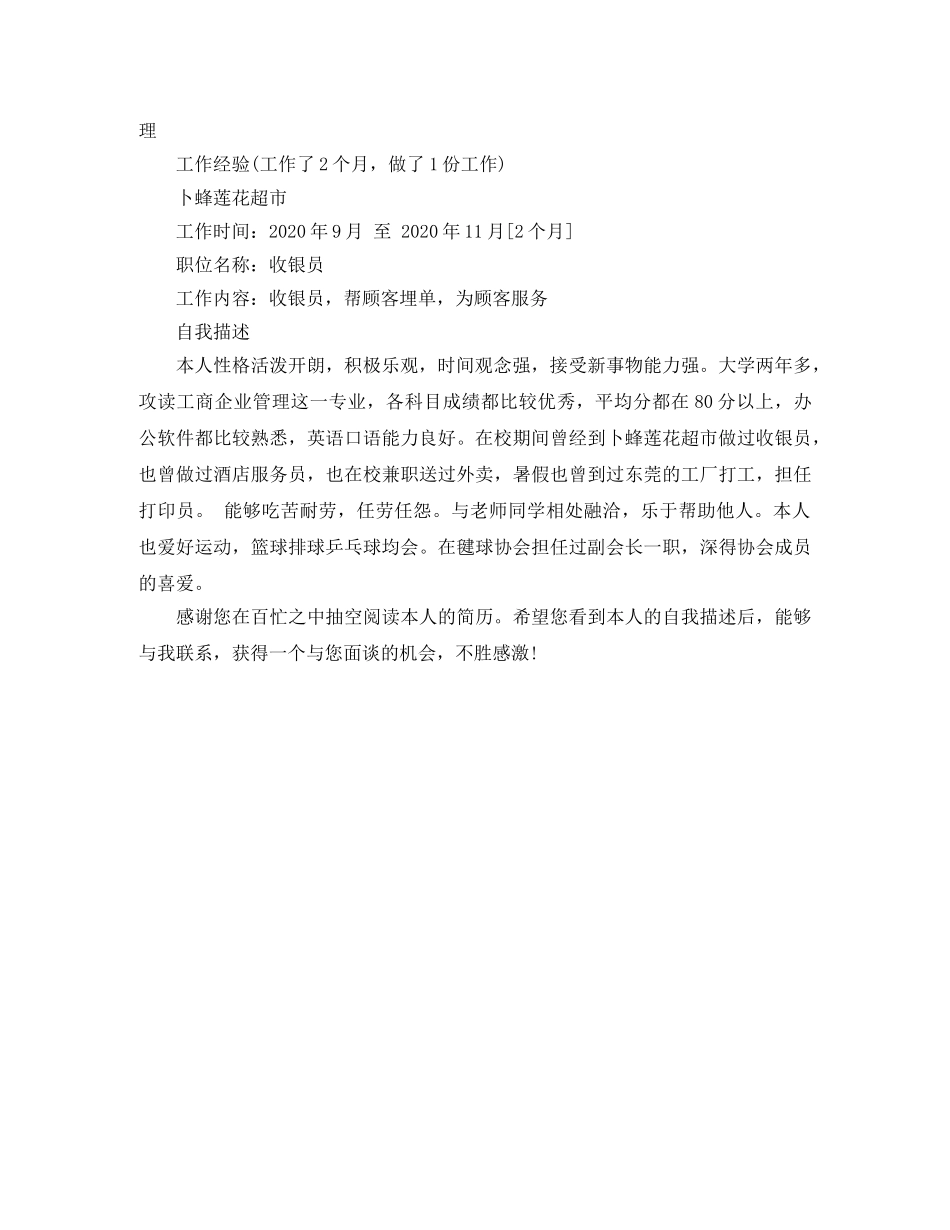 2024工商管理应届生简历范文_第2页