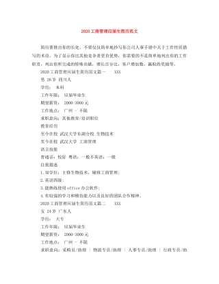 2024工商管理应届生简历范文