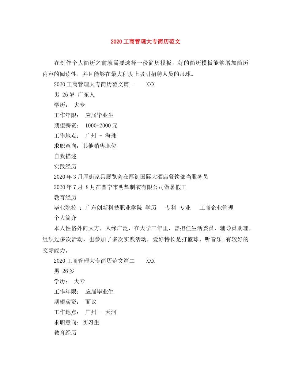 2024工商管理大专简历范文_第1页