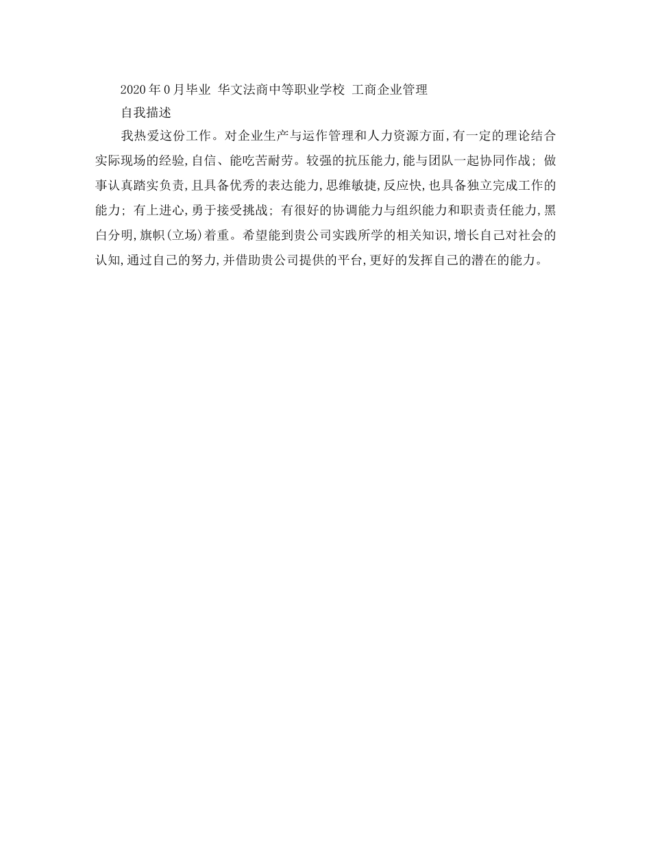 2024工商管理大专简历范文_第2页