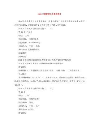 2024工商管理大专简历范文