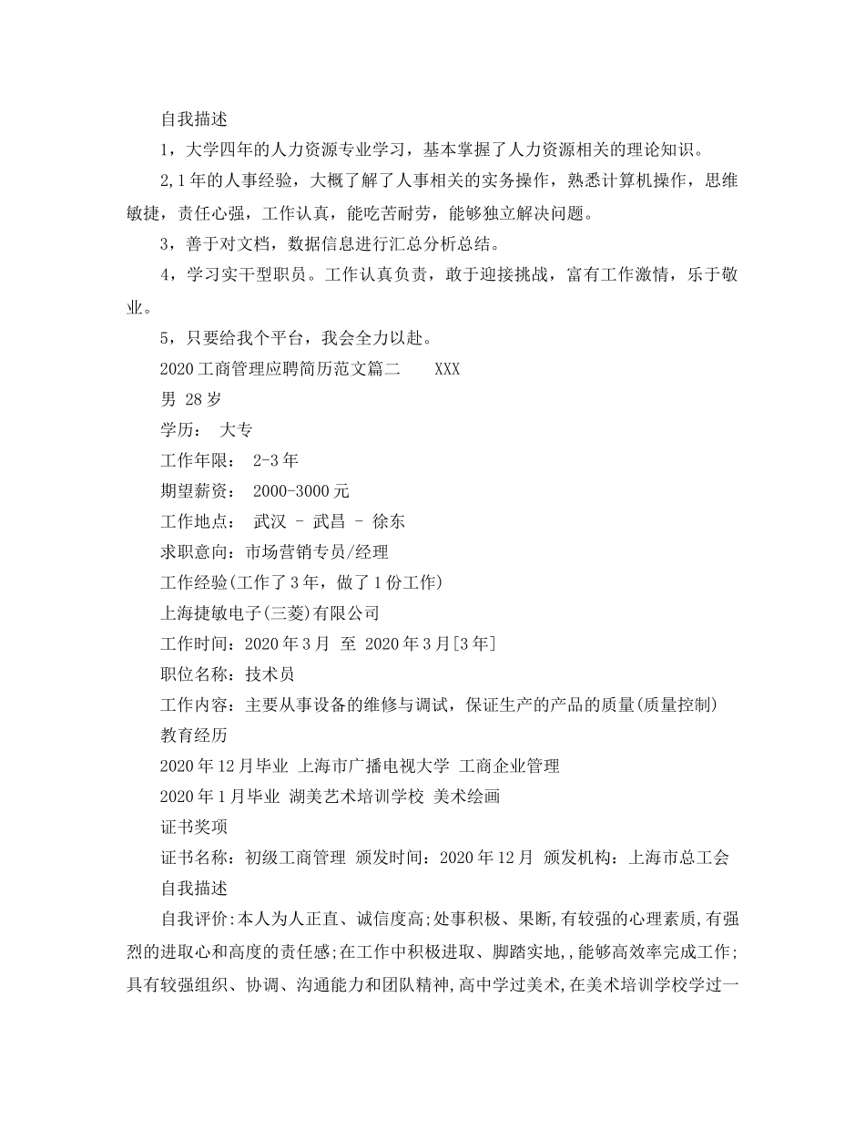2024工商管理应聘简历范文_第2页