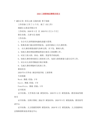 2024工商管理应聘简历范文