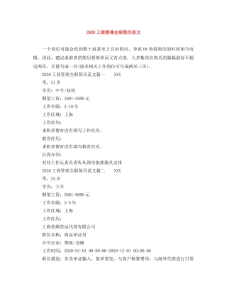 2024工商管理全职简历范文