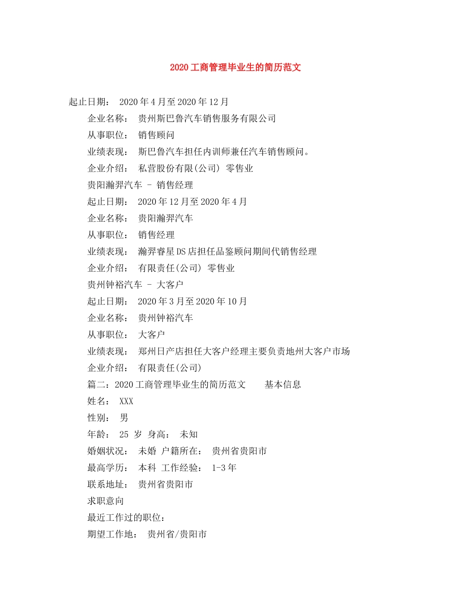 2024工商管理毕业生的简历范文_第1页