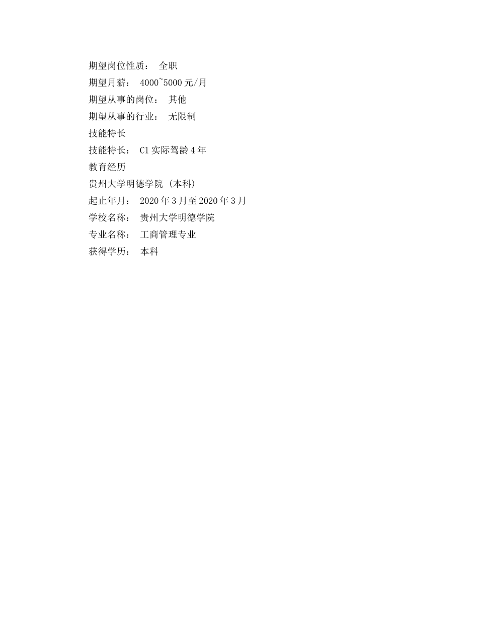 2024工商管理毕业生的简历范文_第2页