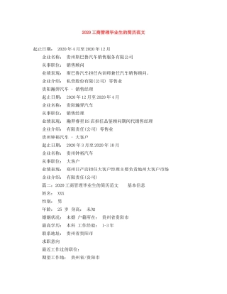 2024工商管理毕业生的简历范文