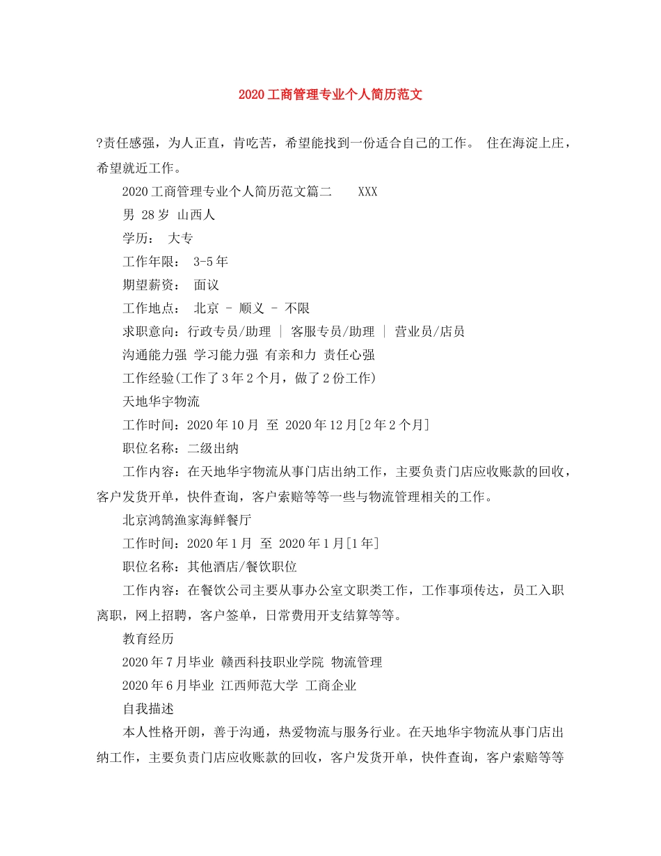 2024工商管理专业个人简历范文_第1页