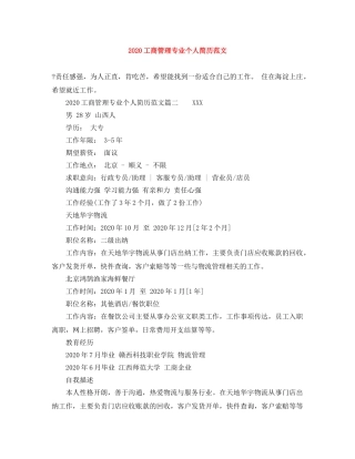 2024工商管理专业个人简历范文