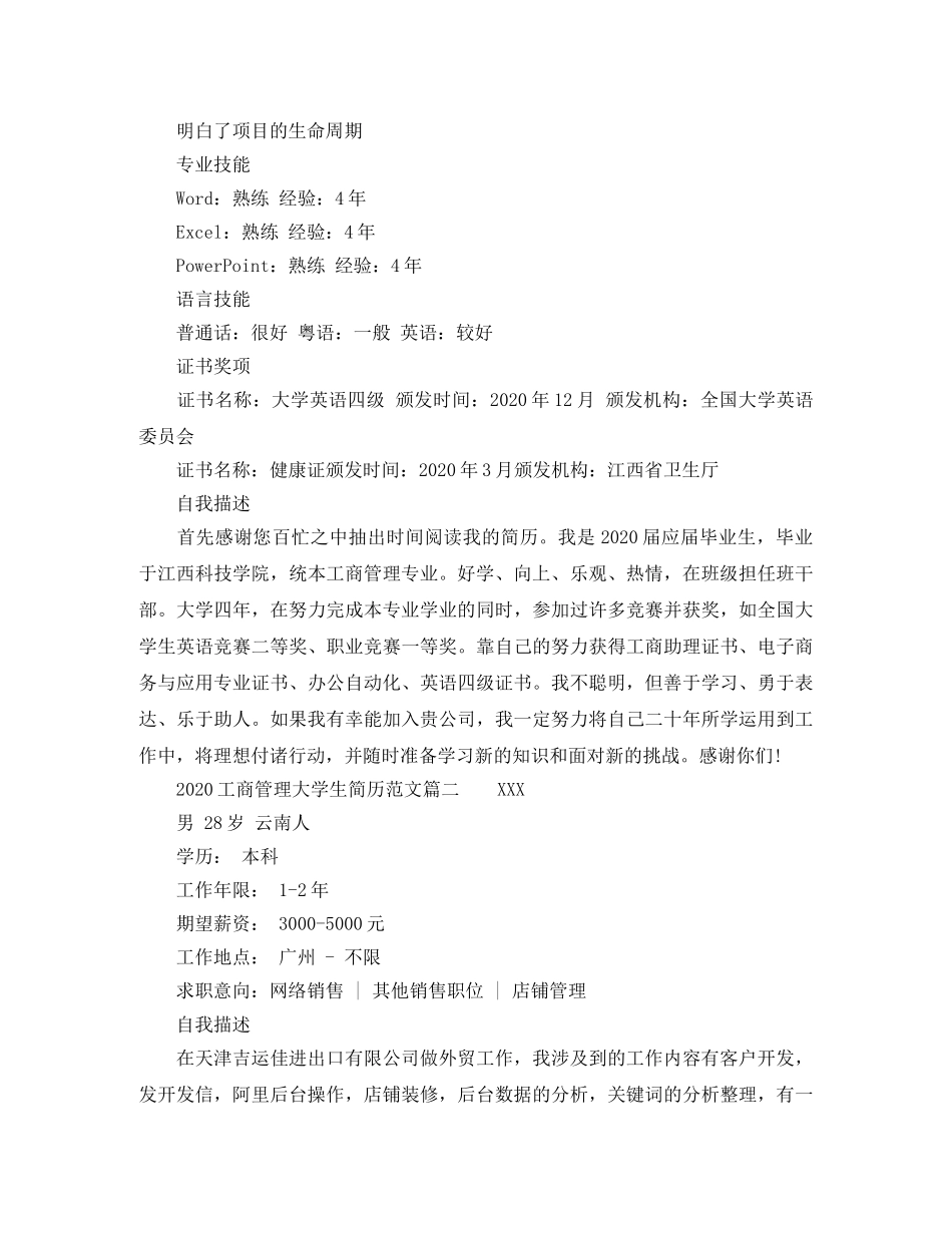 2024工商管理大学生简历范文_第2页