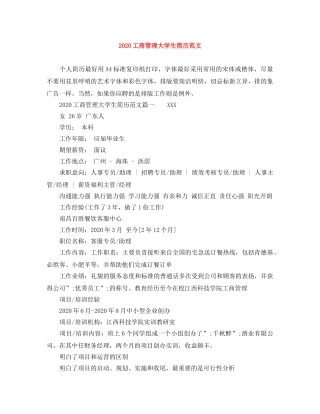 2024工商管理大学生简历范文