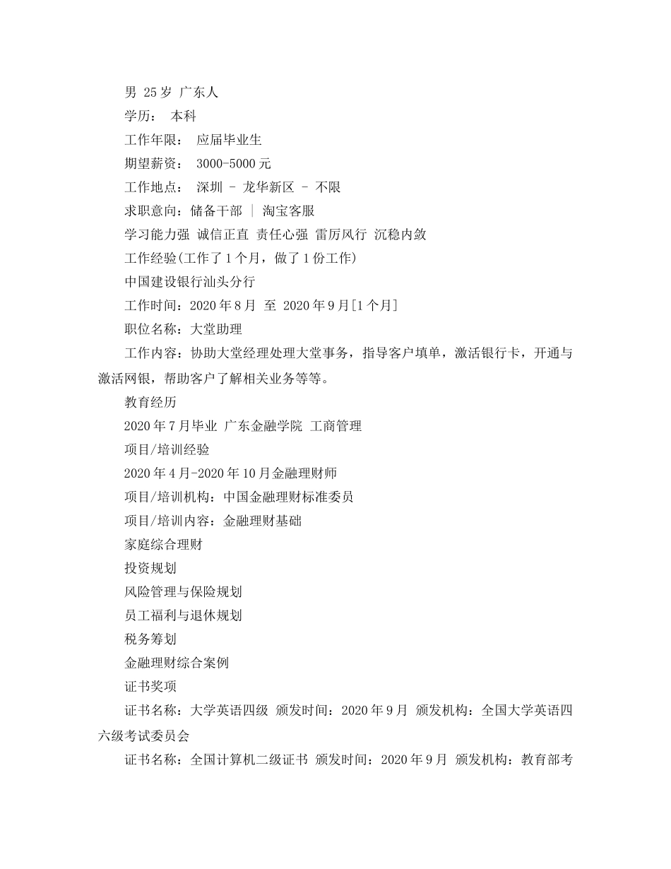 2024工商管理专业毕业生简历范文_第2页