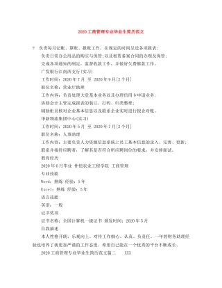 2024工商管理专业毕业生简历范文