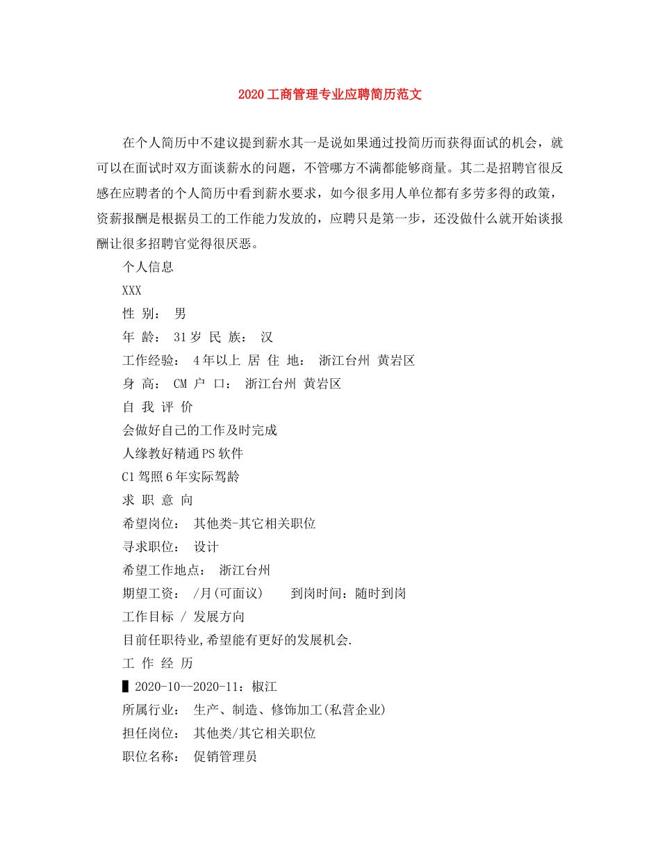 2024工商管理专业应聘简历范文_第1页