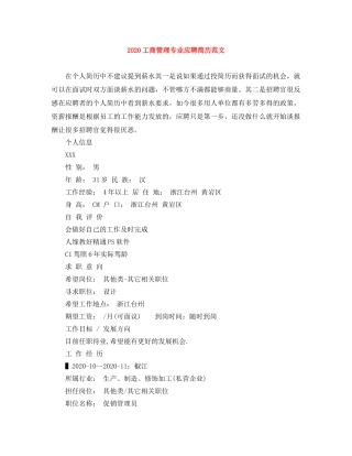 2024工商管理专业应聘简历范文