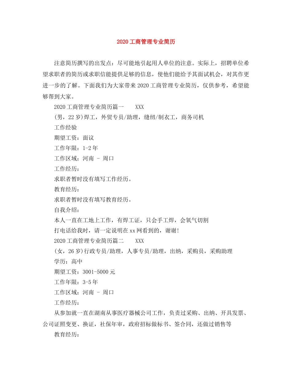 2024工商管理专业简历_第1页