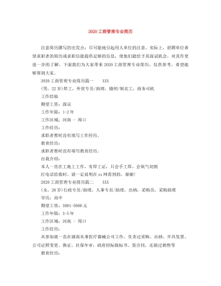 2024工商管理专业简历