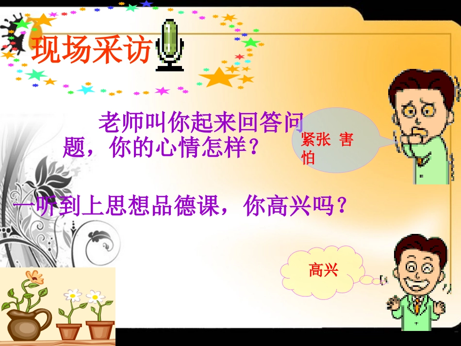 丰富多变的情绪_第2页