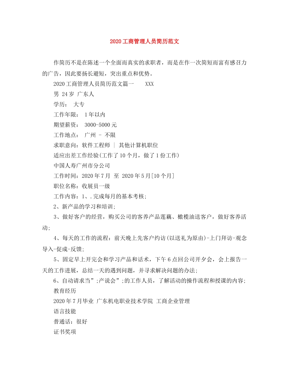 2024工商管理人员简历范文_第1页