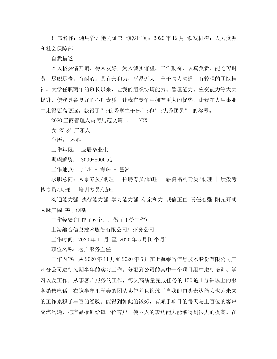 2024工商管理人员简历范文_第2页