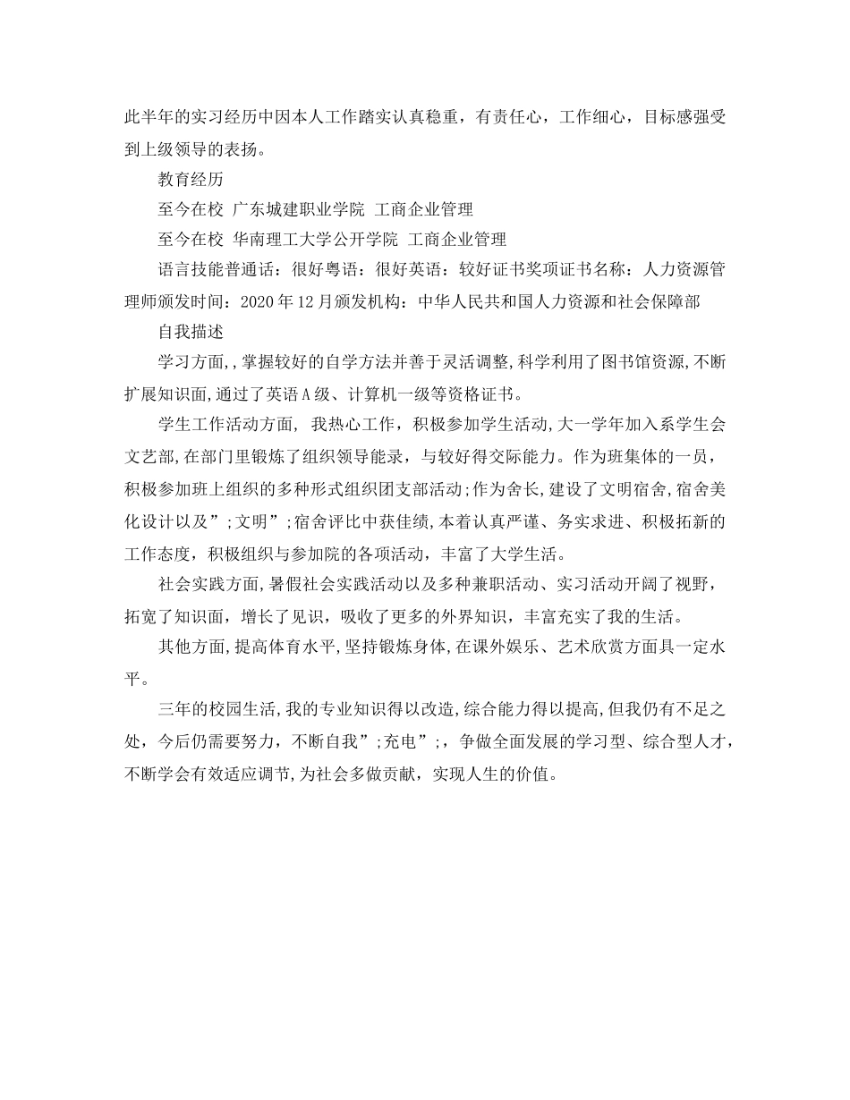 2024工商管理人员简历范文_第3页