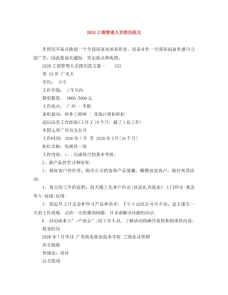 2024工商管理人员简历范文