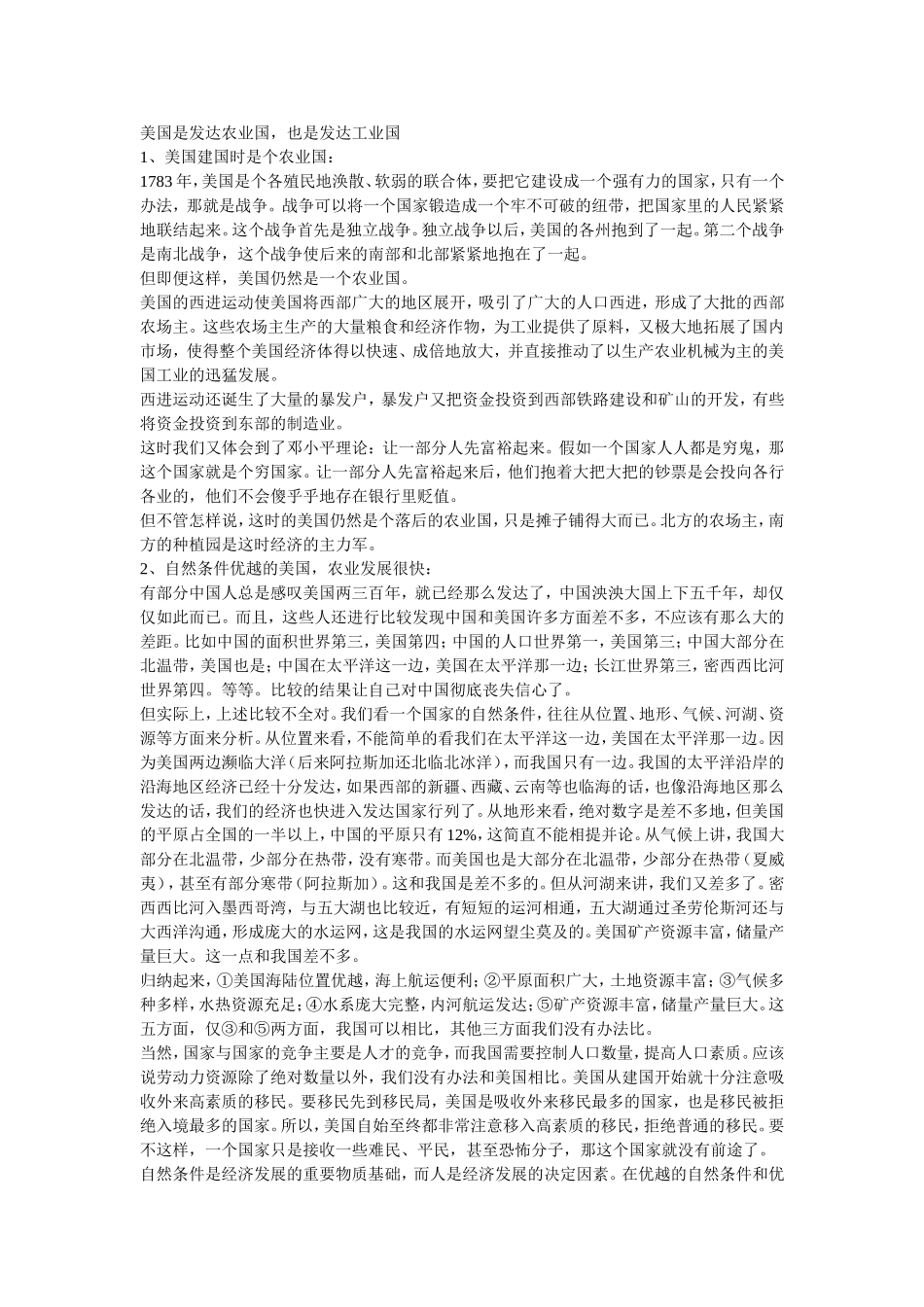 美国是发达农业国_第1页