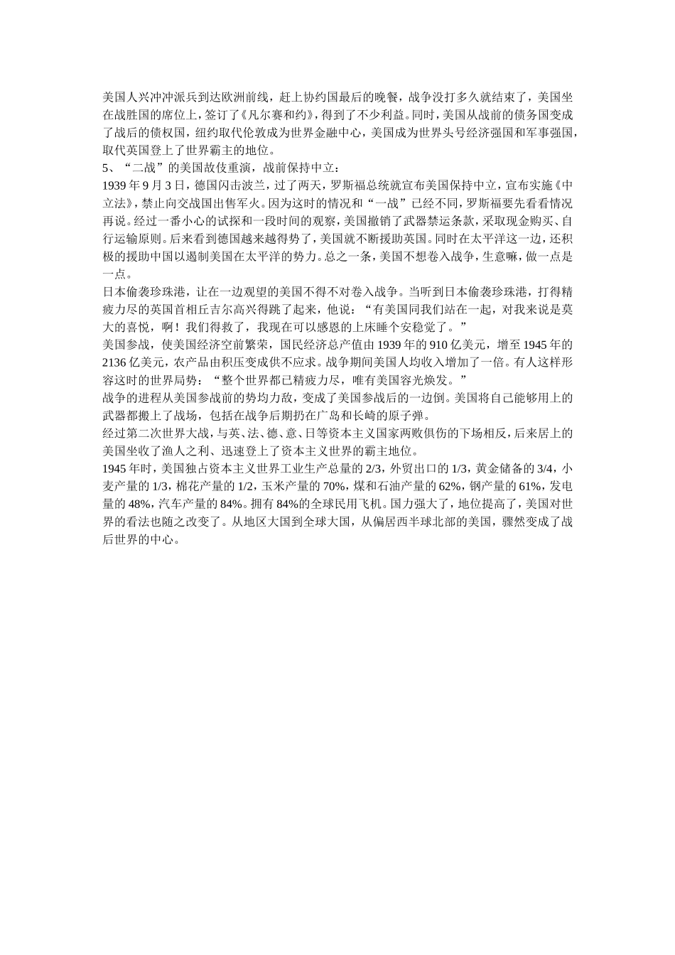 美国是发达农业国_第3页