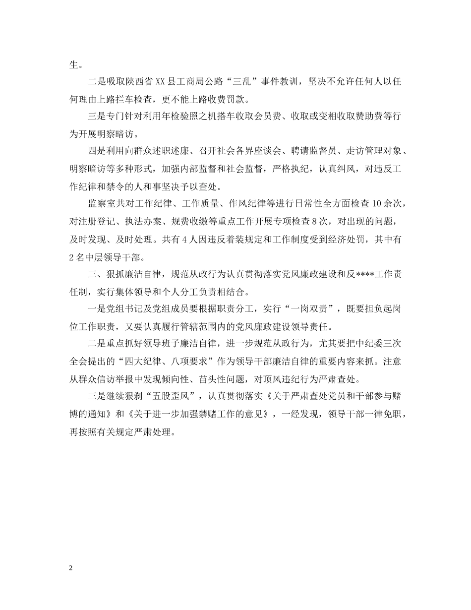 2024工商局监察室主任述职述廉报告_第2页