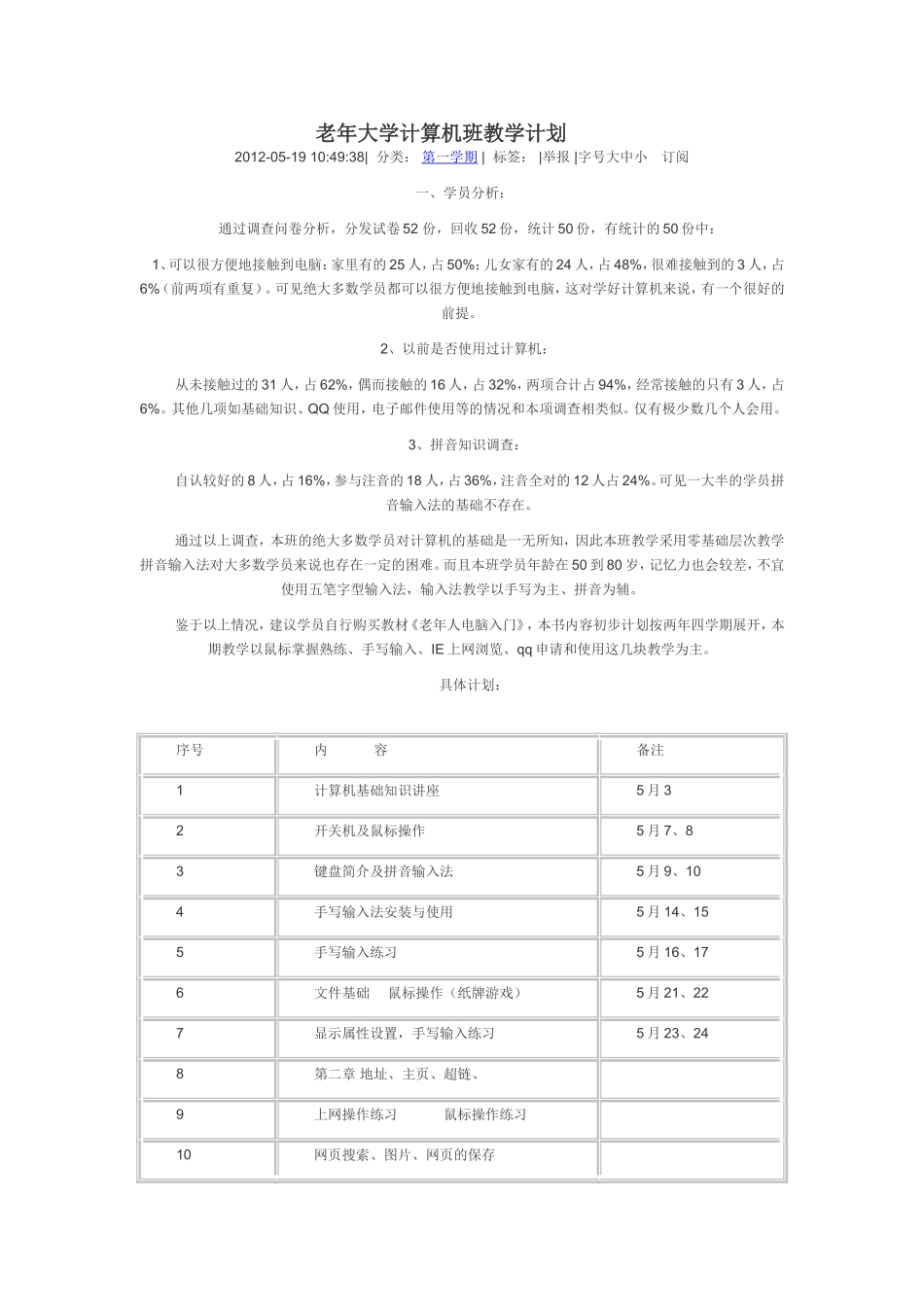 老年大学计算机班教学计划_第1页