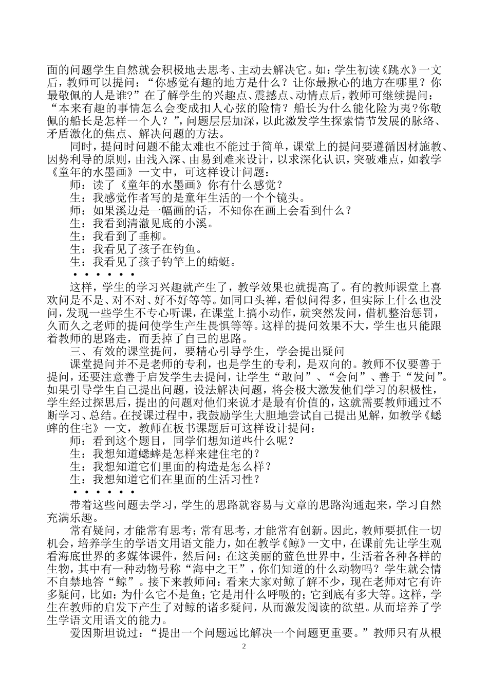 谈小学语文有效提问设计及效果反思_第2页