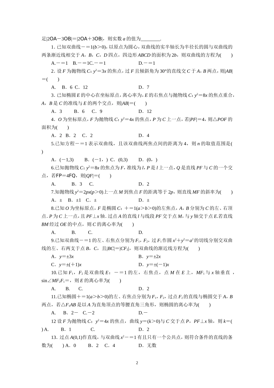 圆锥小题训练_第2页